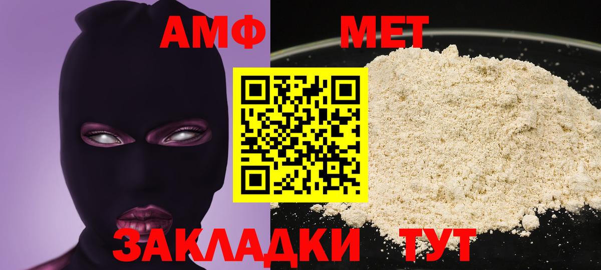 АМФ Розовый  Амфетамин  даркнет состав  Вход с VPN  Кувандык 