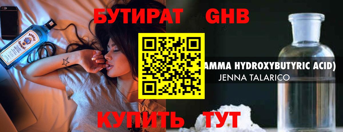 Бутират вода Кувандык