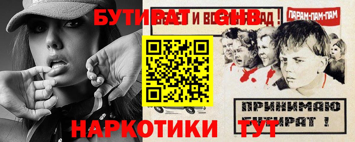 БУТИРАТ  БУТИРАТ оксибутират  Вход с VPN  Кувандык 