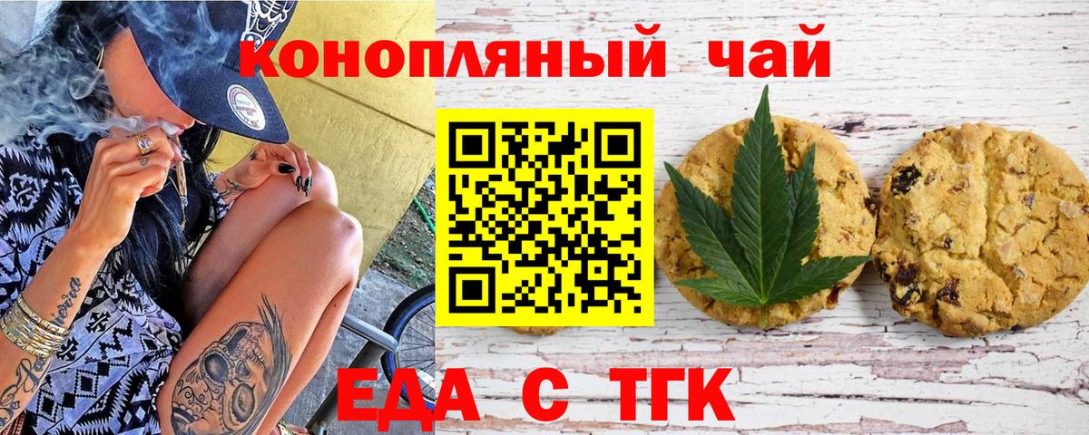 Кувандык  Печенье с ТГК марихуана  Вход с VPN 