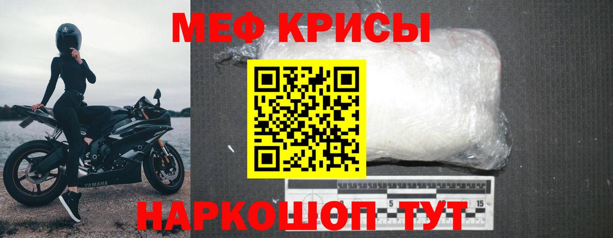МЕФ мука  Вход с VPN  Кувандык  даркнет сайт  МЯУ-МЯУ мука 